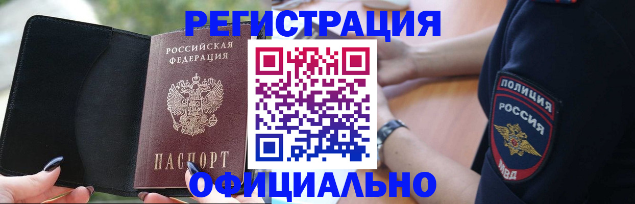 прописка для кредита в Иркутске